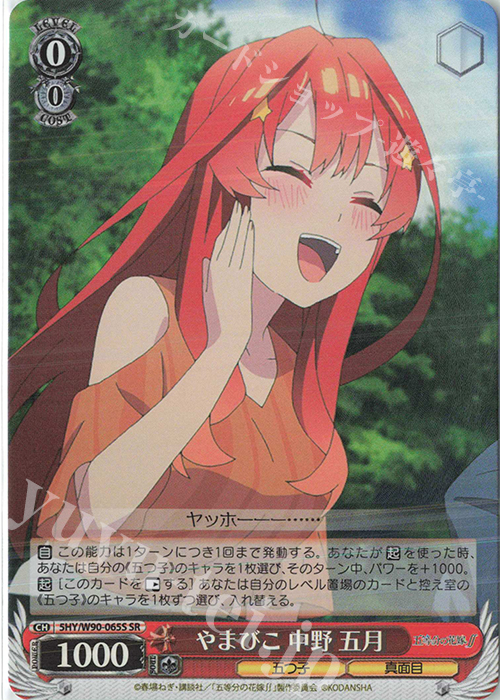 SR やまびこ 中野 五月 | 販売 | 五等分の花嫁∬ | ヴァイスシュヴァルツ