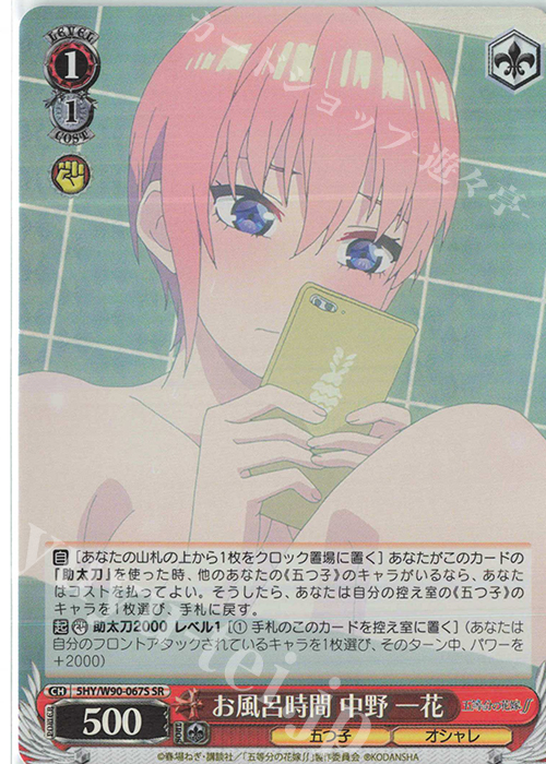 SR お風呂時間 中野 一花 | 販売 | 五等分の花嫁∬ | ヴァイスシュヴァルツ