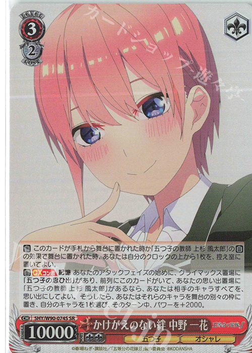 SR かけがえのない絆 中野 一花 | 販売 | 五等分の花嫁∬ | ヴァイスシュヴァルツ