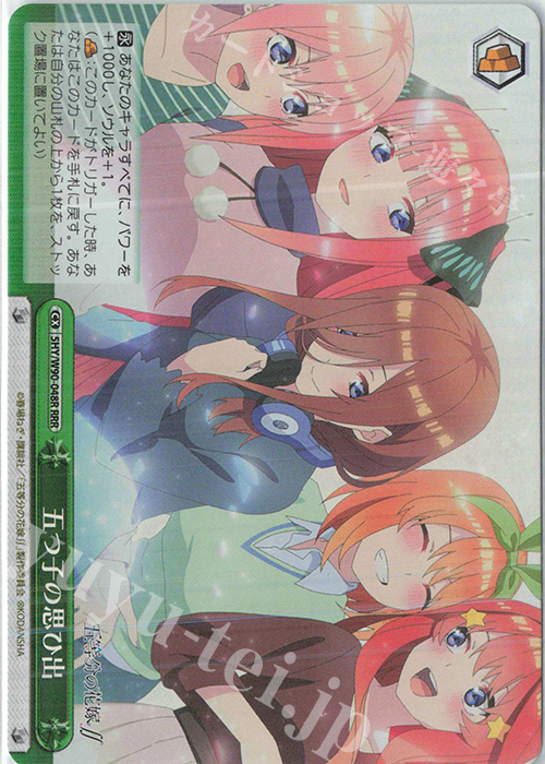 RRR 五つ子の思ひ出 | 販売 | 五等分の花嫁∬ | ヴァイスシュヴァルツ