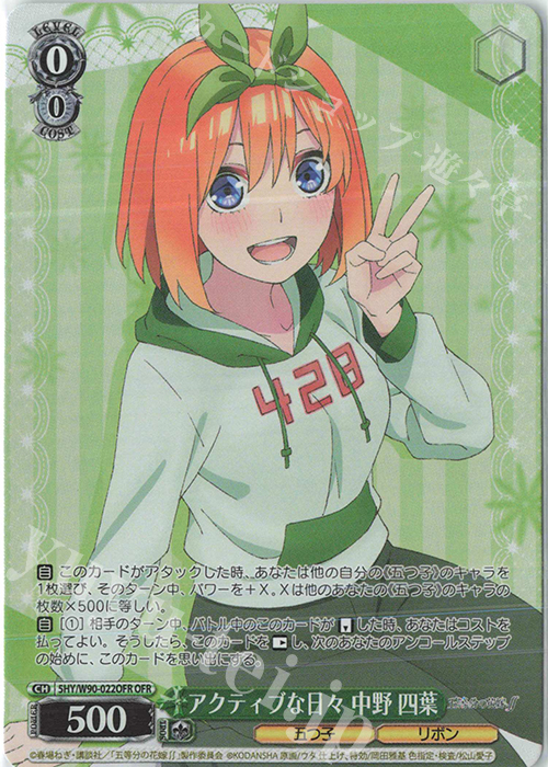 OFR アクティブな日々 中野 四葉 | 販売 | 五等分の花嫁∬ | ヴァイスシュヴァルツ