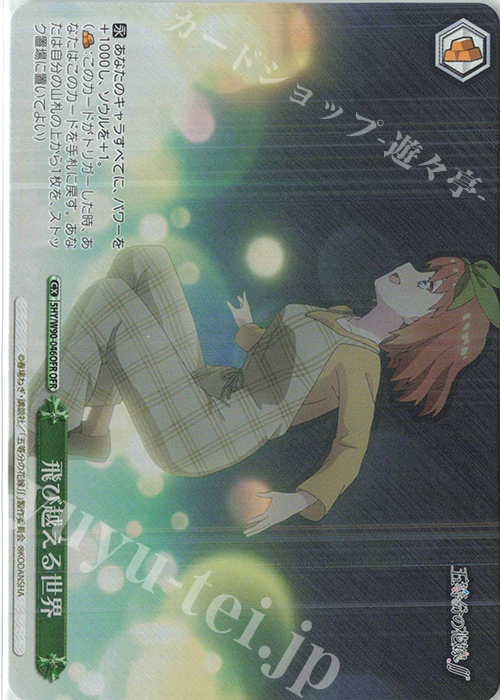 OFR 飛び越える世界 | 販売 | 五等分の花嫁∬ | ヴァイスシュヴァルツ