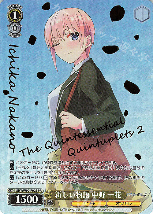PR 新しい物語 中野 一花(箔押し入り) | 販売 | 五等分の花嫁∬ | ヴァイスシュヴァルツ
