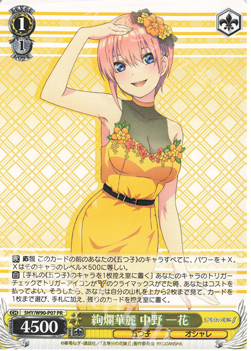 PR 絢爛華麗 中野 一花 | 販売 | 五等分の花嫁∬ | ヴァイスシュヴァルツ