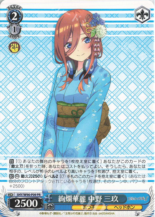 PR 絢爛華麗 中野 三玖 | 販売 | 五等分の花嫁∬ | ヴァイスシュヴァルツ