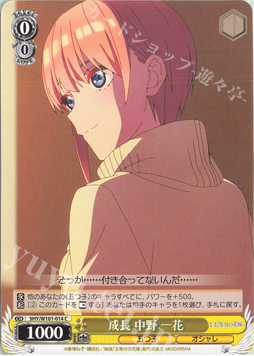 C 成長 中野 一花 | 販売 | 映画「五等分の花嫁」 | ヴァイスシュヴァルツ