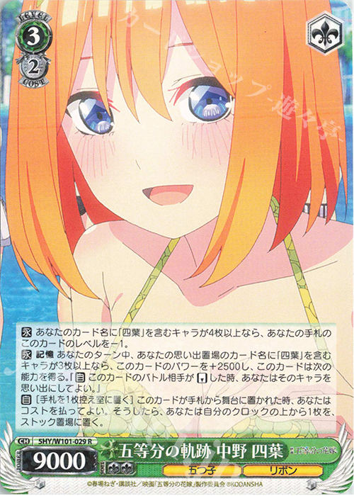 R 五等分の軌跡 中野 四葉 | 販売 | 映画「五等分の花嫁」 | ヴァイスシュヴァルツ