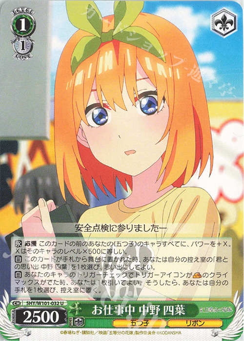 U お仕事中 中野 四葉 | 販売 | 映画「五等分の花嫁」 | ヴァイスシュヴァルツ
