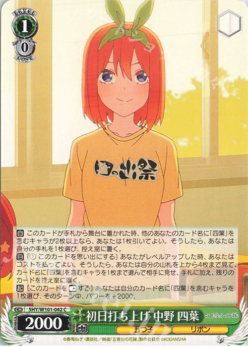 C 初日打ち上げ 中野 四葉 | 販売 | 映画「五等分の花嫁」 | ヴァイスシュヴァルツ