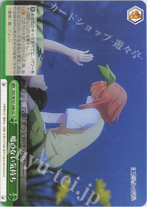 CR 嘘のない気持ち | 販売 | 映画「五等分の花嫁」 | ヴァイスシュヴァルツ
