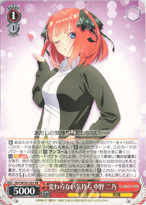 PSA10】変わらない気持ち 中野二乃 SSP 五等分の花嫁 - ヴァイス