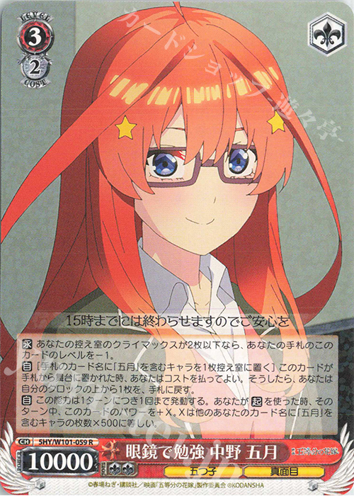 R 眼鏡で勉強 中野 五月 | 販売 | 映画「五等分の花嫁」 | ヴァイスシュヴァルツ