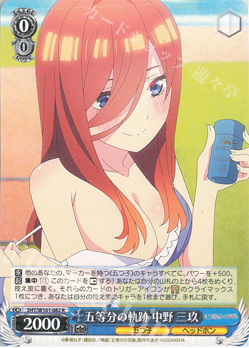 R 五等分の軌跡 中野 三玖 | 販売 | 映画「五等分の花嫁」 | ヴァイスシュヴァルツ