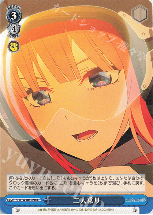 C 二人乗り | 販売 | 映画「五等分の花嫁」 | ヴァイスシュヴァルツ