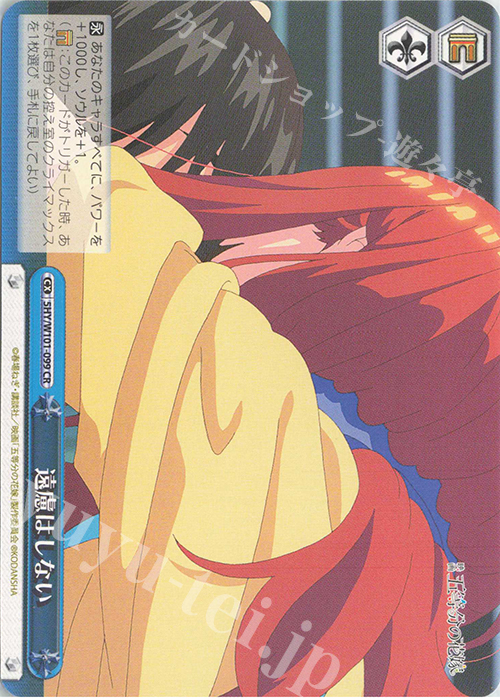 CR 遠慮はしない | 買取 | 映画「五等分の花嫁」 | ヴァイスシュヴァルツ