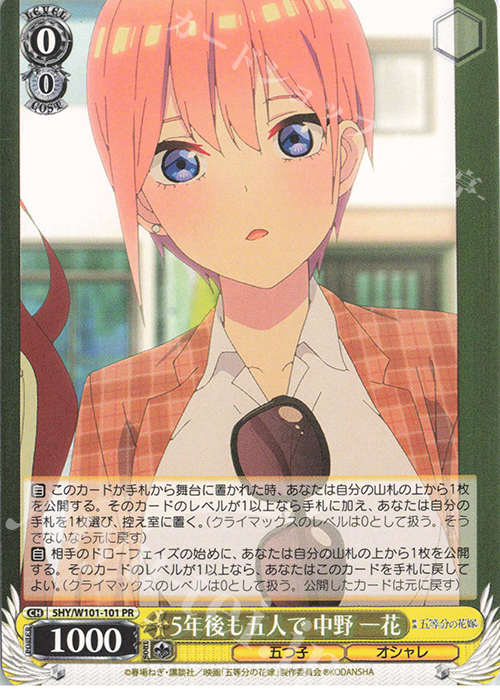 PR 5年後も五人で 中野 一花 | 販売 | 映画「五等分の花嫁」 | ヴァイスシュヴァルツ