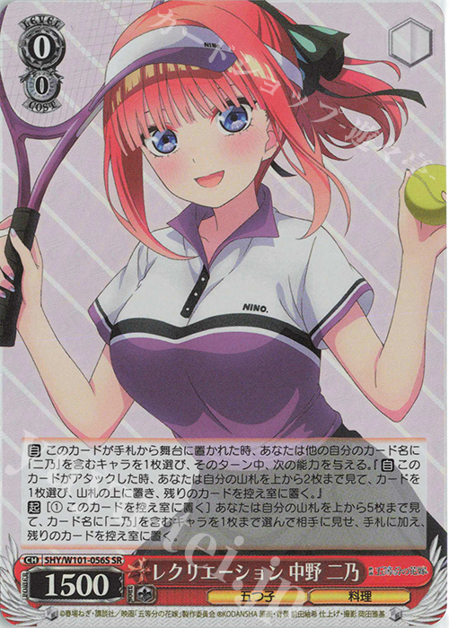 SR レクリエーション 中野 二乃 | 販売 | 映画「五等分の花嫁」 | ヴァイスシュヴァルツ