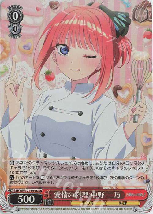 SR 愛情の料理 中野 二乃 | 販売 | 映画「五等分の花嫁」 | ヴァイスシュヴァルツ