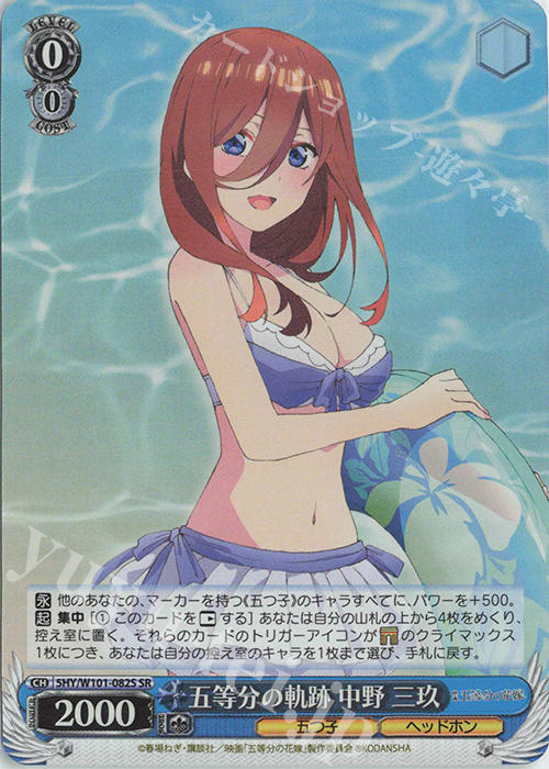 SR 五等分の軌跡 中野 三玖 | 販売 | 映画「五等分の花嫁」 | ヴァイスシュヴァルツ