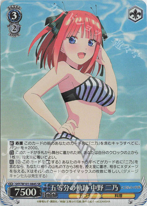 SR 五等分の軌跡 中野 二乃 | 販売 | 映画「五等分の花嫁」 | ヴァイスシュヴァルツ