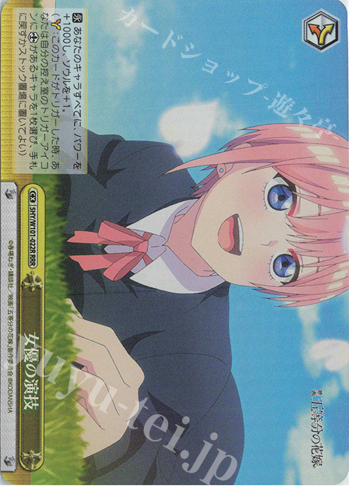 RRR 女優の演技 | 販売 | 映画「五等分の花嫁」 | ヴァイスシュヴァルツ