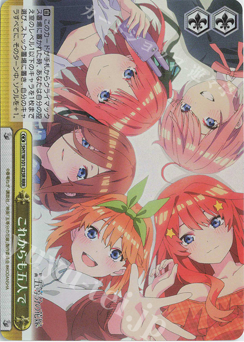 RRR これからも五人で | 販売 | 映画「五等分の花嫁」 | ヴァイスシュヴァルツ