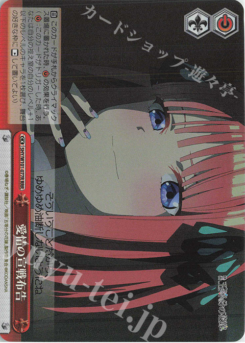 RRR 愛情の宣戦布告 | 販売 | 映画「五等分の花嫁」 | ヴァイスシュヴァルツ