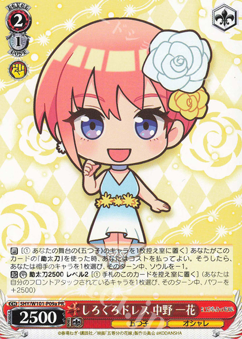PR しろくろドレス 中野 一花 | 販売 | 映画「五等分の花嫁」 | ヴァイスシュヴァルツ