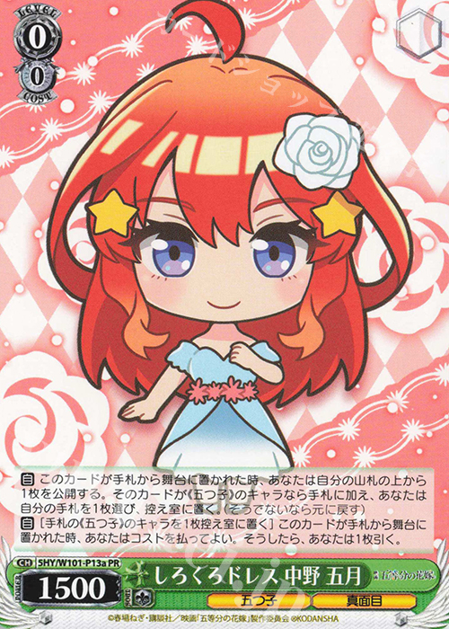 PR しろくろドレス 中野 五月 | 販売 | 映画「五等分の花嫁」 | ヴァイスシュヴァルツ