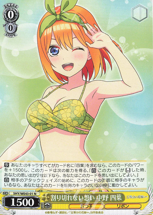 N 割り切れない想い 中野 四葉 | 買取 | プレミアムブースター 五等分の花嫁∽ | ヴァイスシュヴァルツ