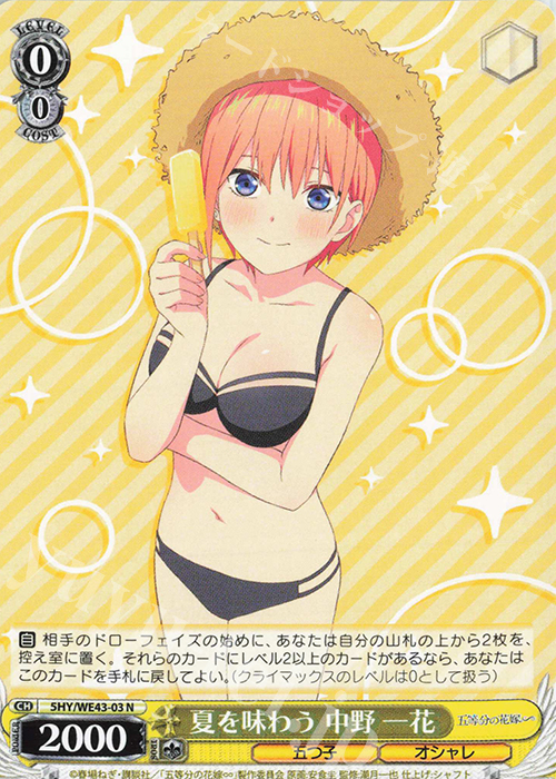 N 夏を味わう 中野 一花 | 販売 | プレミアムブースター 五等分の花嫁∽ | ヴァイスシュヴァルツ