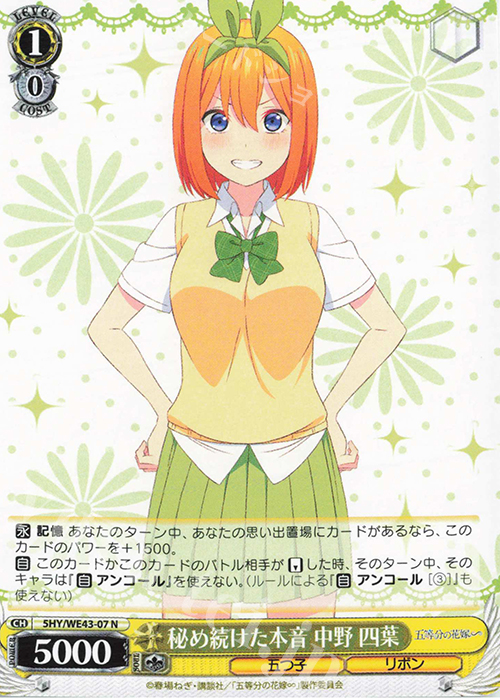 N 秘め続けた本音 中野 四葉 | 販売 | プレミアムブースター 五等分の花嫁∽ | ヴァイスシュヴァルツ