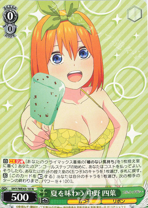 N 夏を味わう 中野 四葉 | 販売 | プレミアムブースター 五等分の花嫁∽ | ヴァイスシュヴァルツ