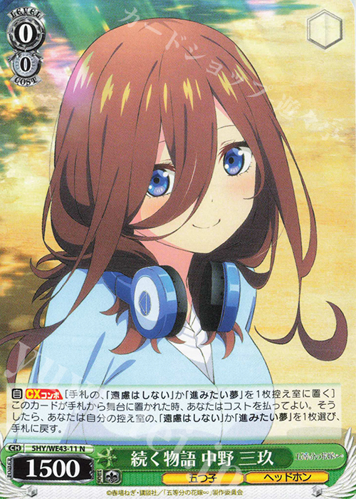 N 続く物語 中野 三玖 | 販売 | プレミアムブースター 五等分の花嫁∽ | ヴァイスシュヴァルツ