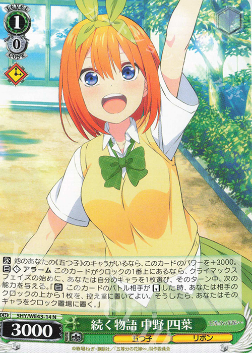 N 続く物語 中野 四葉 | 販売 | プレミアムブースター 五等分の花嫁∽ | ヴァイスシュヴァルツ