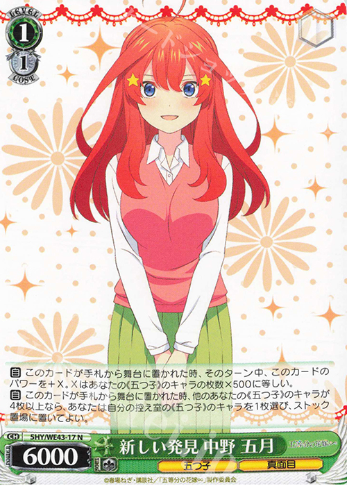 N 新しい発見 中野 五月 | 販売 | プレミアムブースター 五等分の花嫁∽ | ヴァイスシュヴァルツ