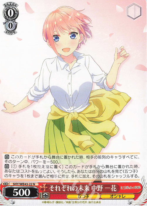 N それぞれの未来 中野 一花 | 販売 | プレミアムブースター 五等分の花嫁∽ | ヴァイスシュヴァルツ
