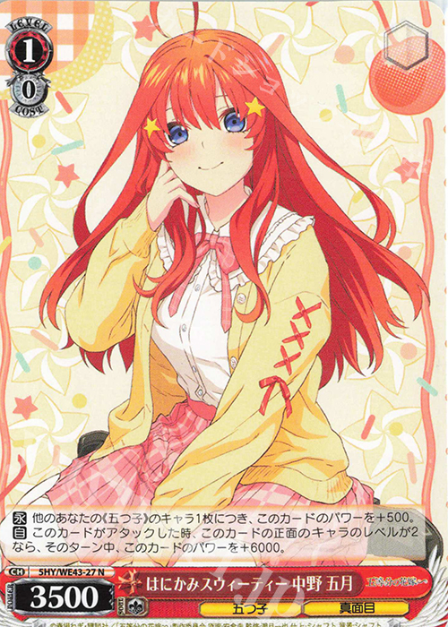 N はにかみスウィーティー 中野 五月 | 販売 | プレミアムブースター 五等分の花嫁∽ | ヴァイスシュヴァルツ