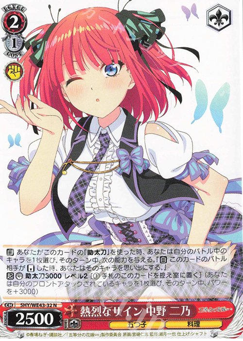 N 熱烈なサイン 中野 二乃 | 販売 | プレミアムブースター 五等分の花嫁∽ | ヴァイスシュヴァルツ