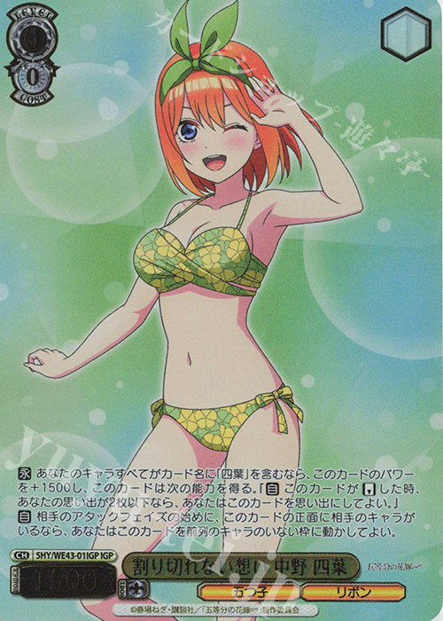 IGP 割り切れない想い 中野 四葉(箔押し入り) | 販売 | プレミアムブースター 五等分の花嫁∽ | ヴァイスシュヴァルツ