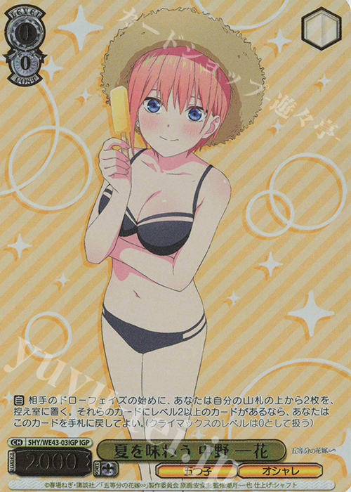 IGP 夏を味わう 中野 一花(箔押し入り) | 販売 | プレミアムブースター 五等分の花嫁∽ | ヴァイスシュヴァルツ
