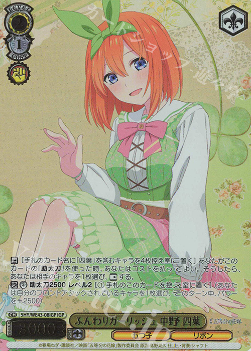 IGP ふんわりガーリッシュ 中野 四葉(箔押し入り) | 販売 | プレミアムブースター 五等分の花嫁∽ | ヴァイスシュヴァルツ