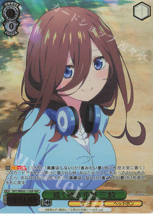 IGP 続く物語 中野 三玖(箔押し入り) | 販売 | プレミアムブースター 五等分の花嫁∽ | ヴァイスシュヴァルツ