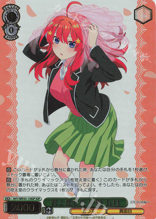 IGP 君と進む先 中野 五月(箔押し入り) | 販売 | プレミアムブースター 五等分の花嫁∽ | ヴァイスシュヴァルツ