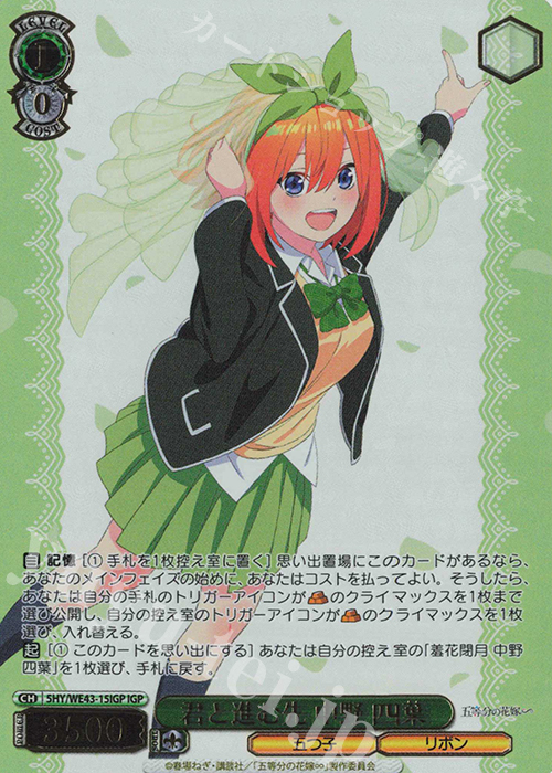 IGP 君と進む先 中野 四葉(箔押し入り) | 販売 | プレミアムブースター 五等分の花嫁∽ | ヴァイスシュヴァルツ