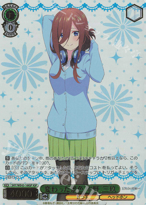 IGP 変わった景色 中野 三玖(箔押し入り) | 販売 | プレミアムブースター 五等分の花嫁∽ | ヴァイスシュヴァルツ