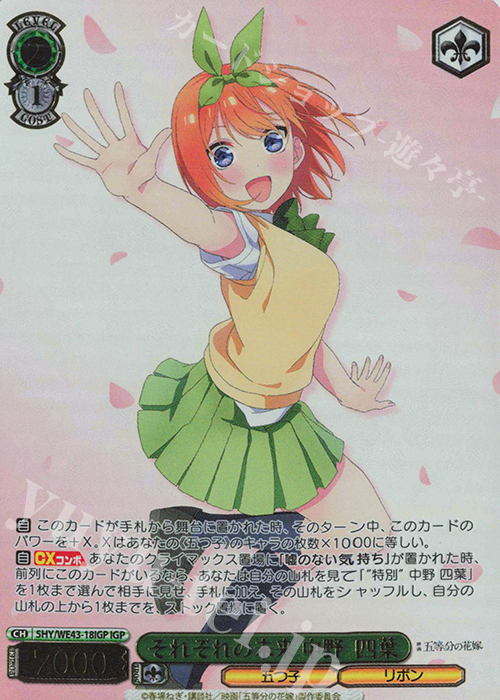 IGP それぞれの未来 中野 四葉(箔押し入り) | 販売 | プレミアムブースター 五等分の花嫁∽ | ヴァイスシュヴァルツ