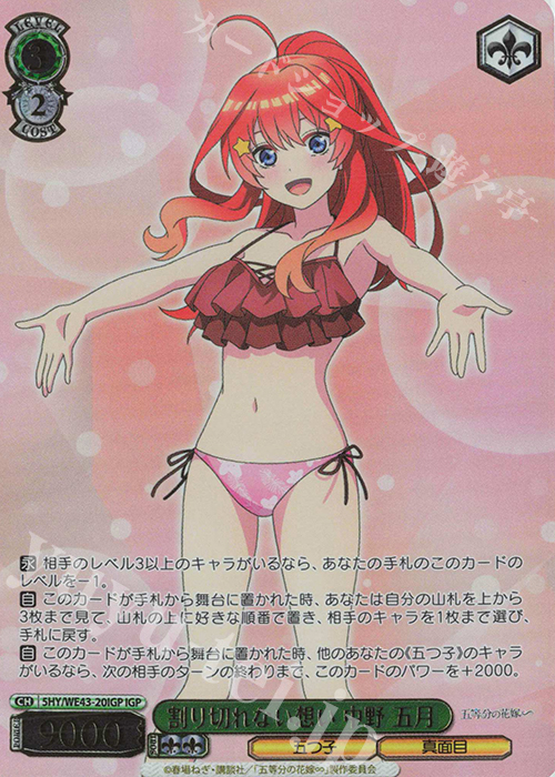 IGP 割り切れない想い 中野 五月(箔押し入り) | 販売 | プレミアムブースター 五等分の花嫁∽ | ヴァイスシュヴァルツ