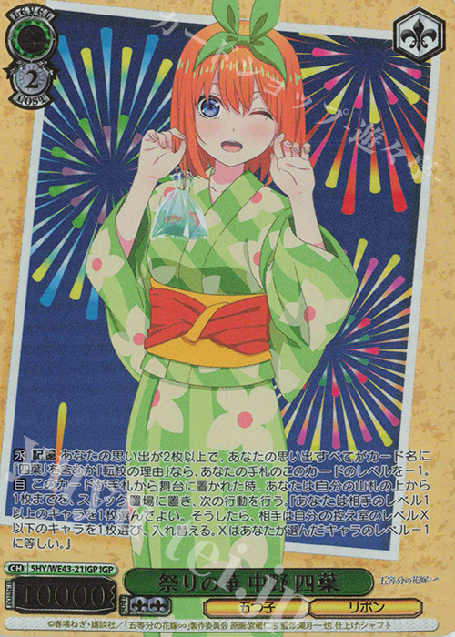 IGP 祭りの華 中野 四葉(箔押し入り) | 販売 | プレミアムブースター 五等分の花嫁∽ | ヴァイスシュヴァルツ