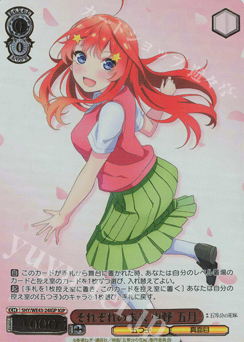 IGP それぞれの未来 中野 五月(箔押し入り) | 販売 | プレミアムブースター 五等分の花嫁∽ | ヴァイスシュヴァルツ